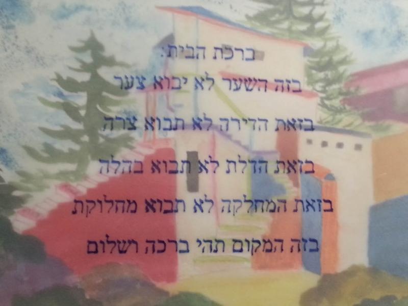 hebrew blessings